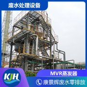 MVR、多效蒸發(fā)器開機準備工作有哪些？